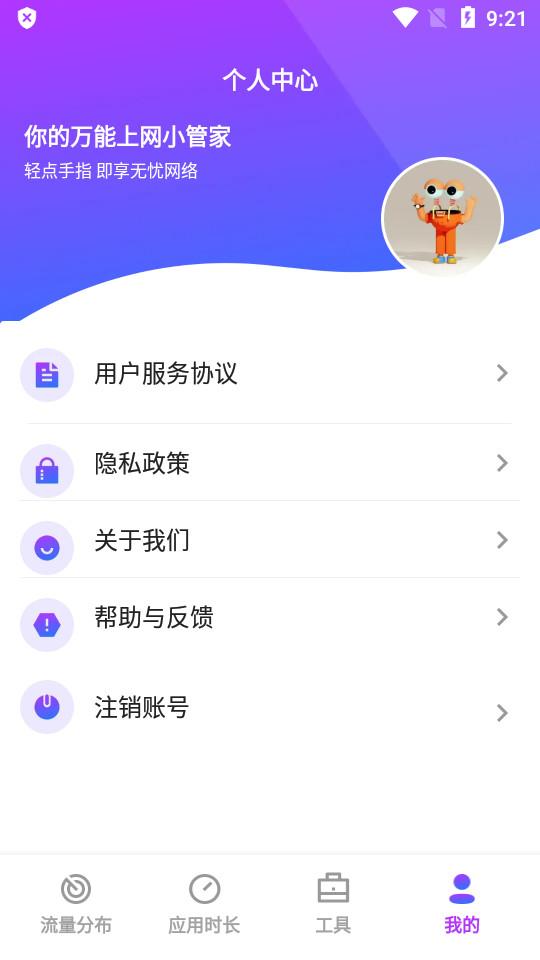 青风流量王手机版1.0.0 安卓版 v5.3.4