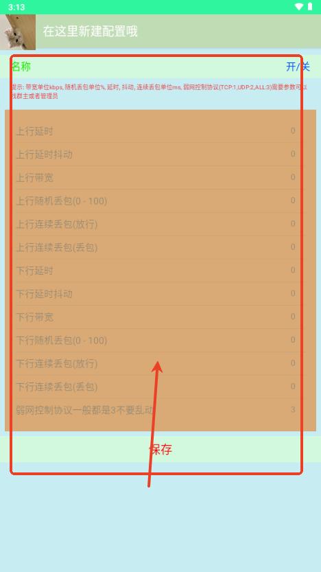 陌陌弱网