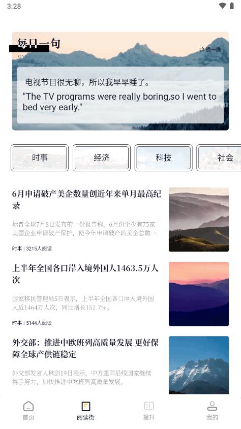 英语外刊阅读app2.5.2 安卓纯净版 v5.5.4