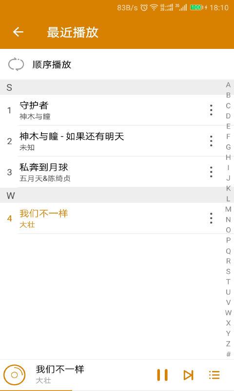 万能音乐播放器手机版23.8.3 官方版 v5.1.3