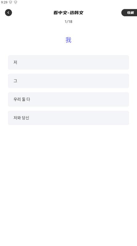 韩语翻译助手app
