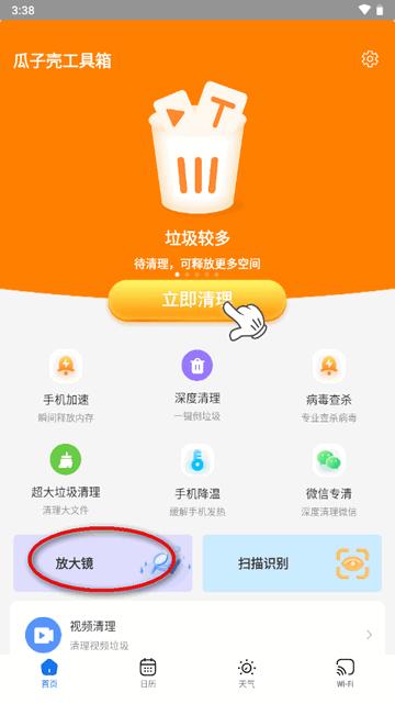 瓜子壳工具箱app最新版