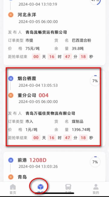 云港通新版app官方版