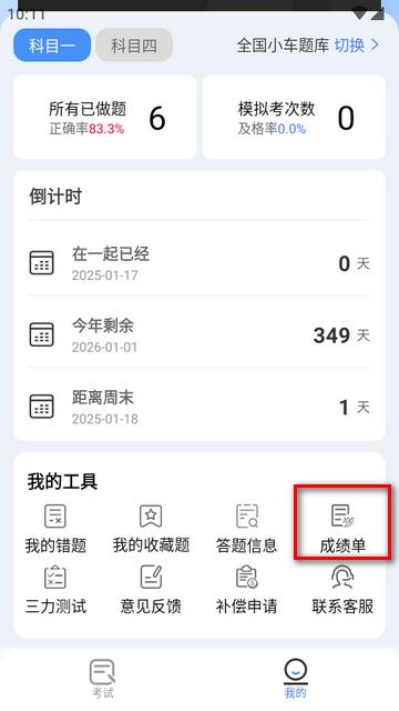 驾考帮手app会员免费版 驾考帮手app会员免费版