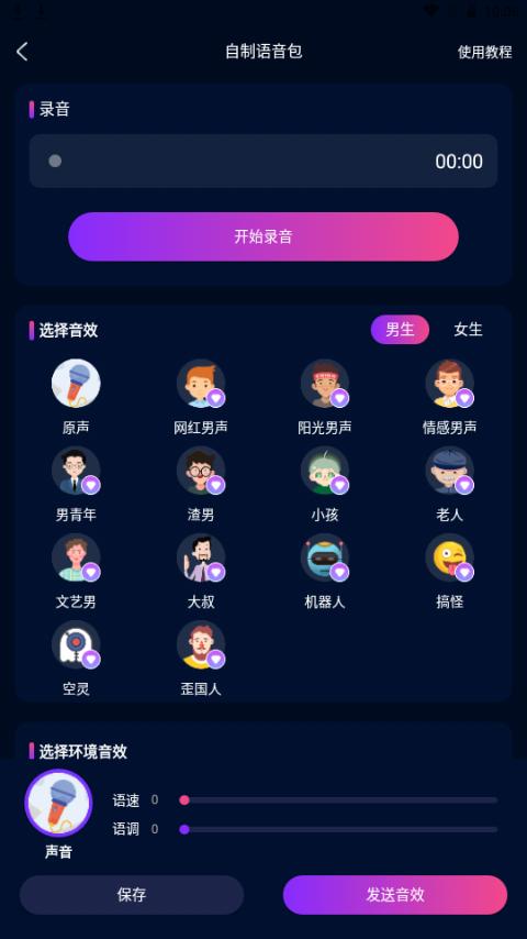 AI实时变声器app安卓最新版3.0官方版 v3.2.3