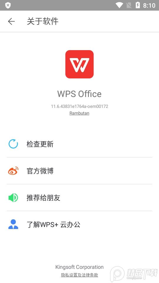 WPS Office华为提取版v12.8.1安卓免费版 v5.2.4