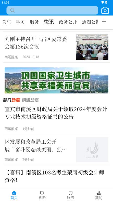 和美南溪app手机客户端v1.0.3 最新版 v3.5.2