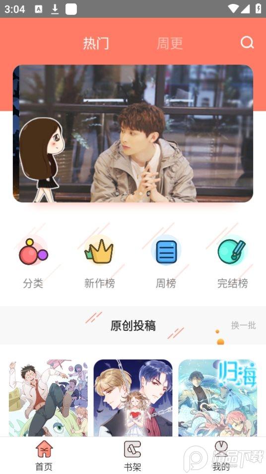 神漫堂app免广告v2.3.22 最新版 v6.3.1