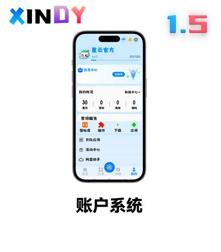 XINDY星云工具箱v1.5alpha_1 安卓版 v4.2.2
