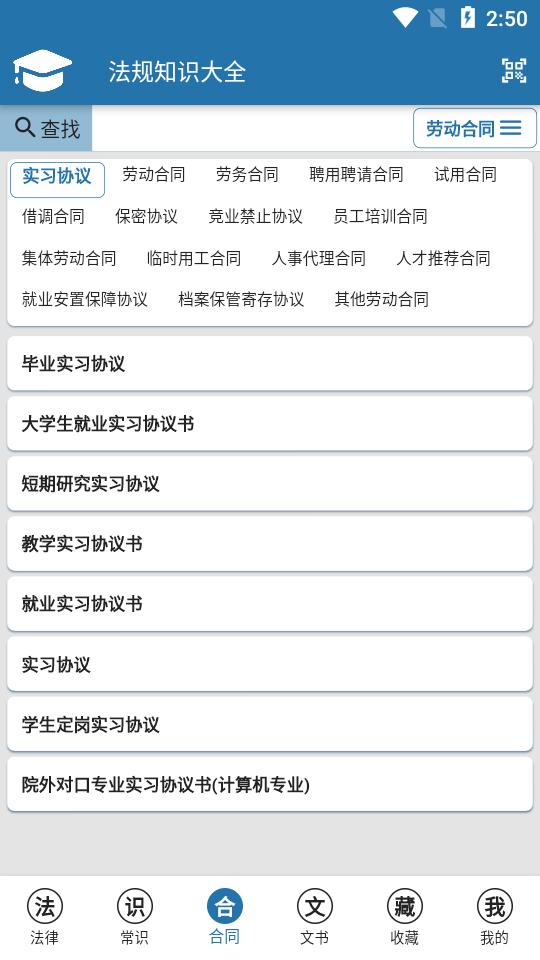 法律法规知识大全app软件1.0.6 安卓免费版 v3.0.4