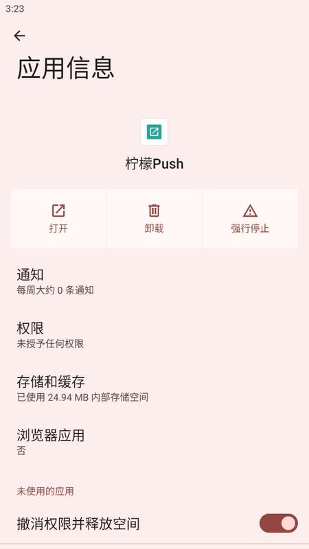柠檬Push手机版v1.0.4 安卓版 v5.5.4