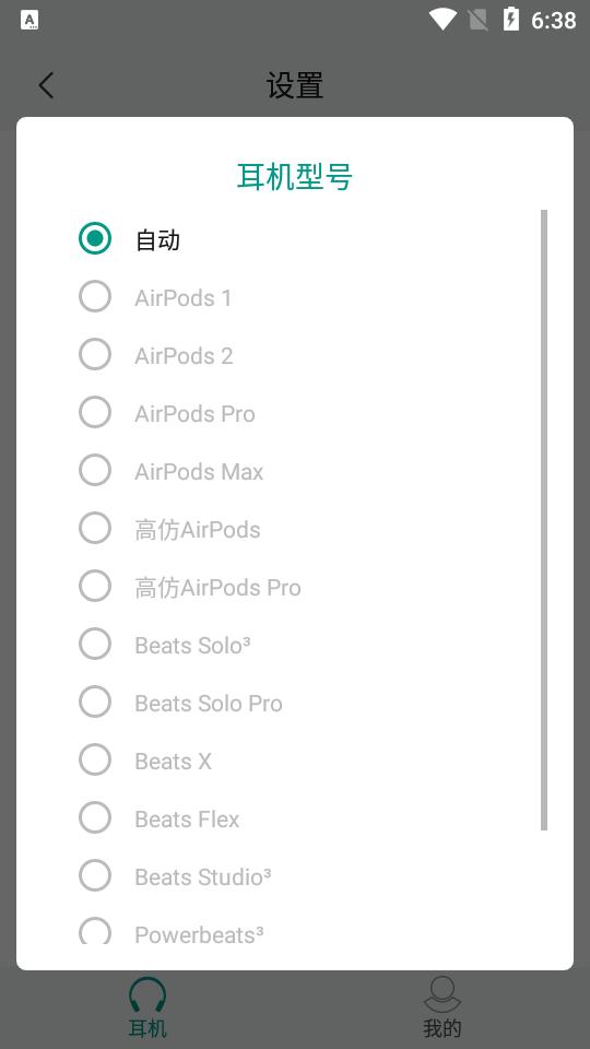 耳机电量工具免费版(PodsTool)v2.30.1安卓专业版 v5.2.2