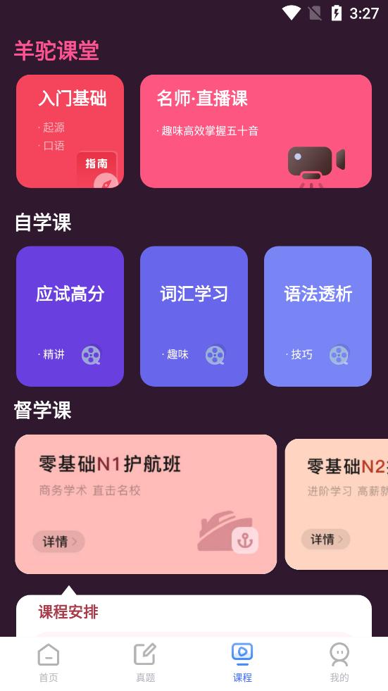羊驼日语单词背诵软件v1.9.7安卓最新版 v4.5.3