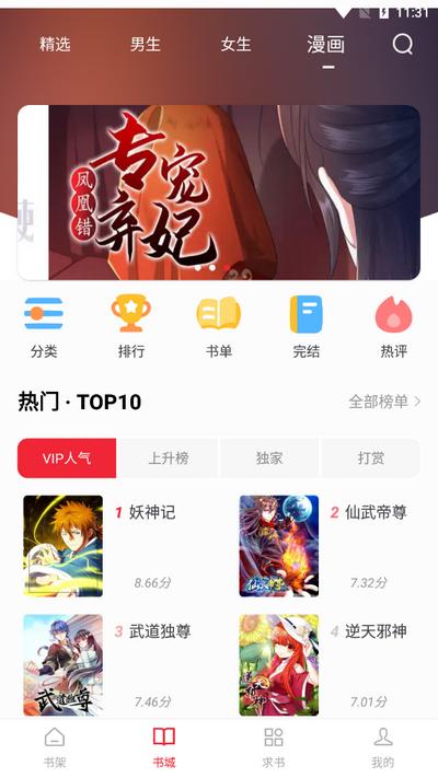 追书大师app安卓版v1.2.9 最新版 v6.1.1