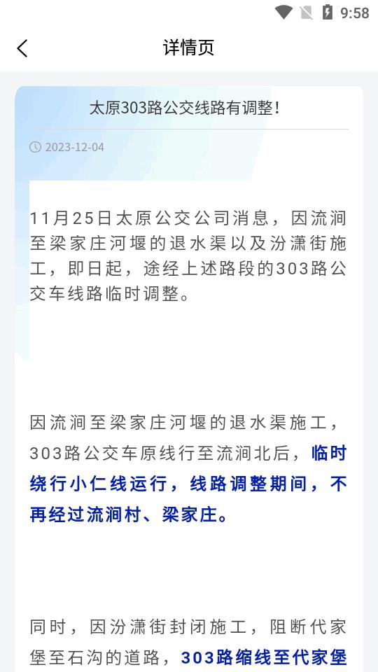 太原行app官方最新版v1.0.7 安卓手机版 v3.4.2
