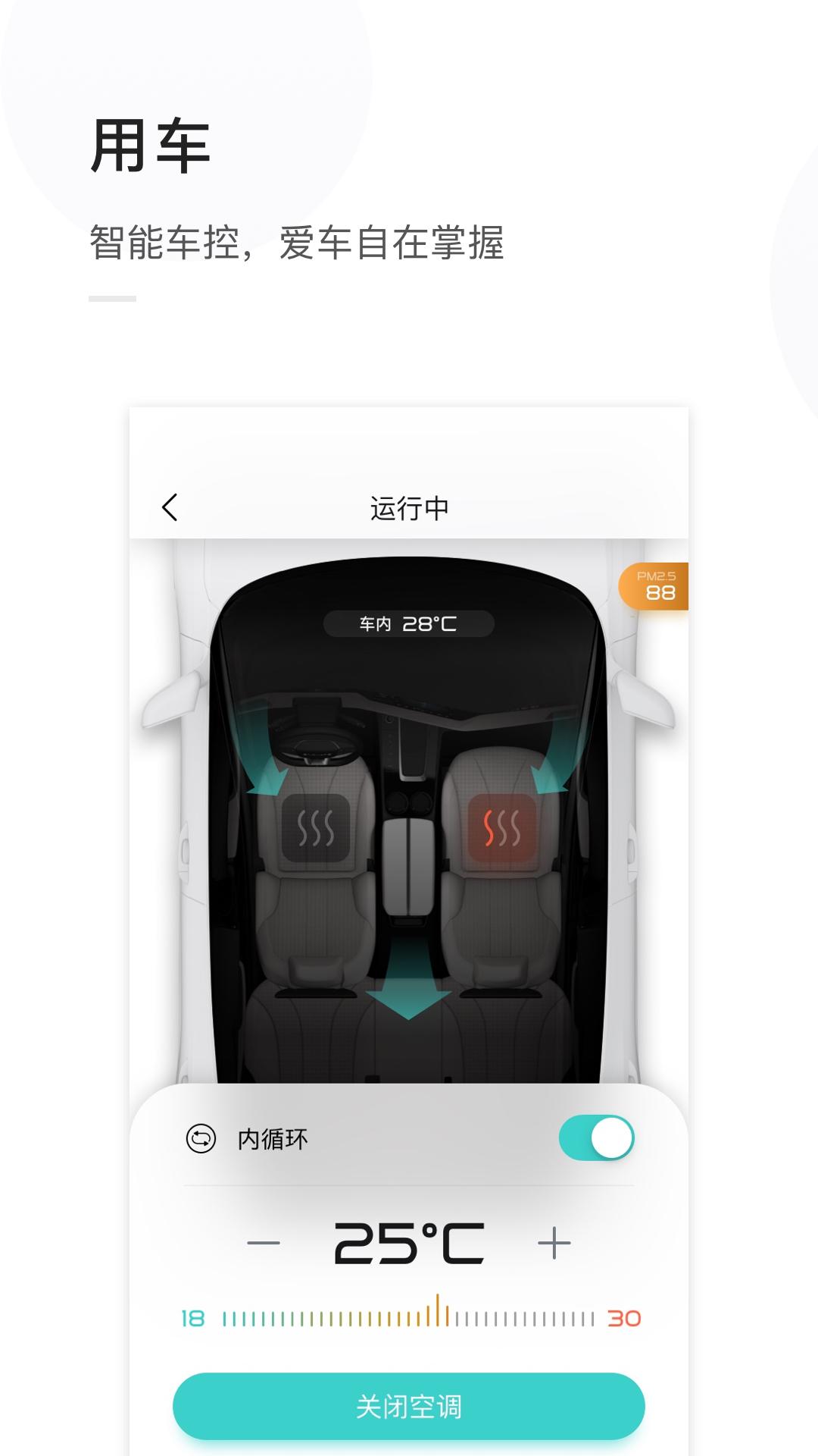 天际汽车手机端v1.3.46 最新版 v3.3.1