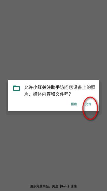 小红关注助手app最新版