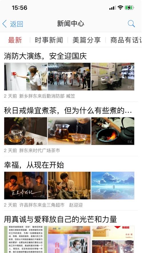 胖东来app官方版 胖东来app官方版