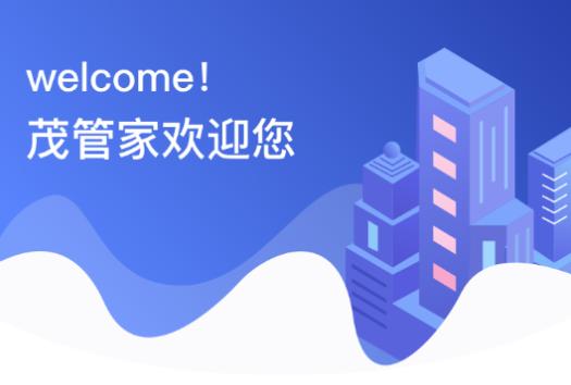 茂管家app官方下载 茂管家app官方下载