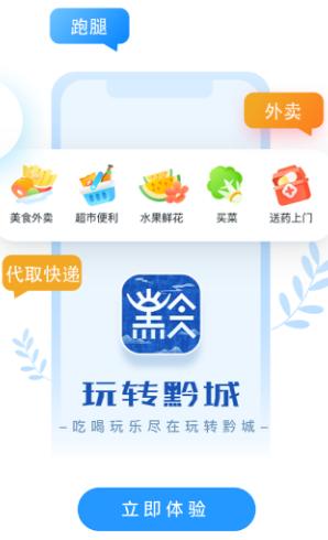 玩转黔城app10.6.0 安卓版 v3.5.2