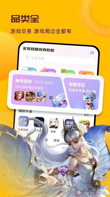 卖号宝app官方版v1.0.8安卓版 v3.4.1