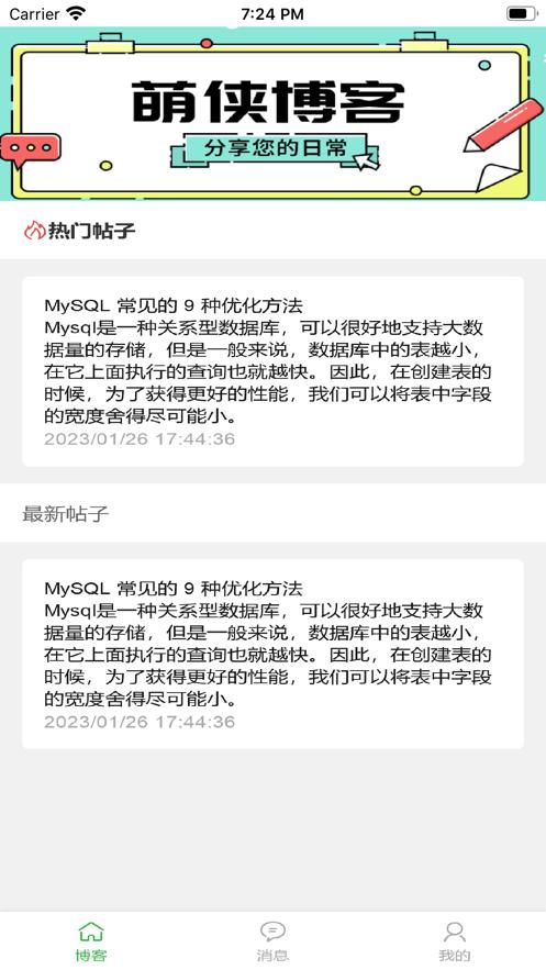 萌侠博客最新版
