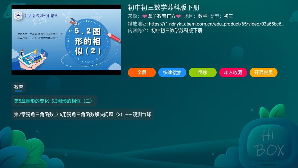 盒子教育TV版2.2.1 手机版 v5.2.2