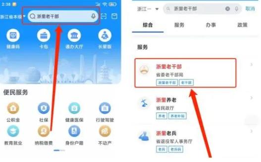 浙里老干部官方客户端(浙里办) 浙里老干部官方客户端(浙里办)