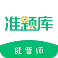 健康管理师准题库app5.40 安卓版