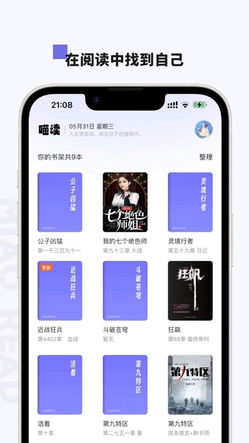 喵喵阅读app最新版