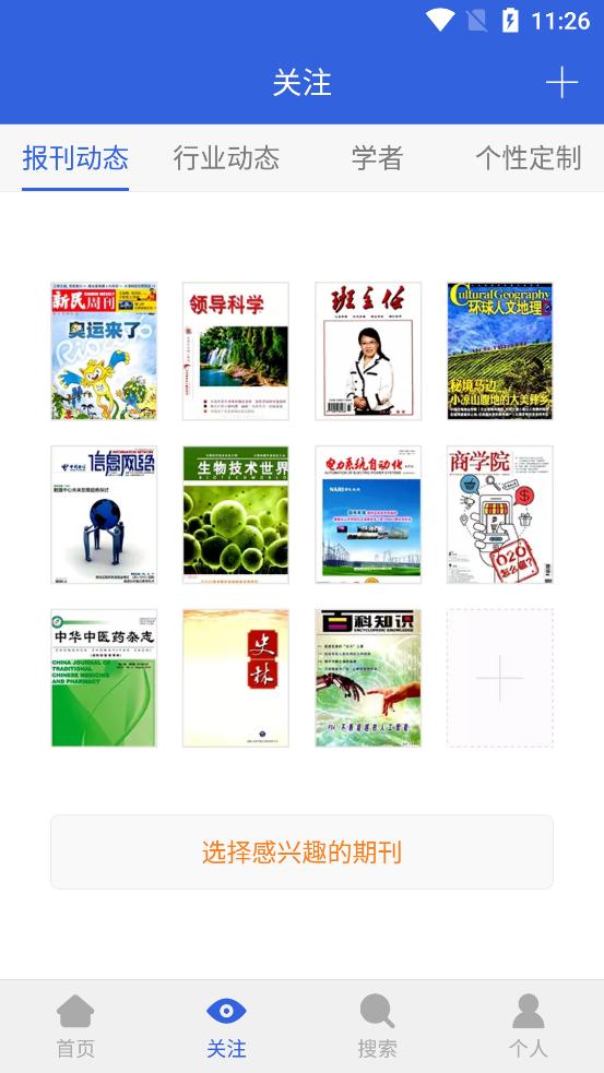 CNKI手机知网大众版软件9.3.1 手机最新版 v4.2.3