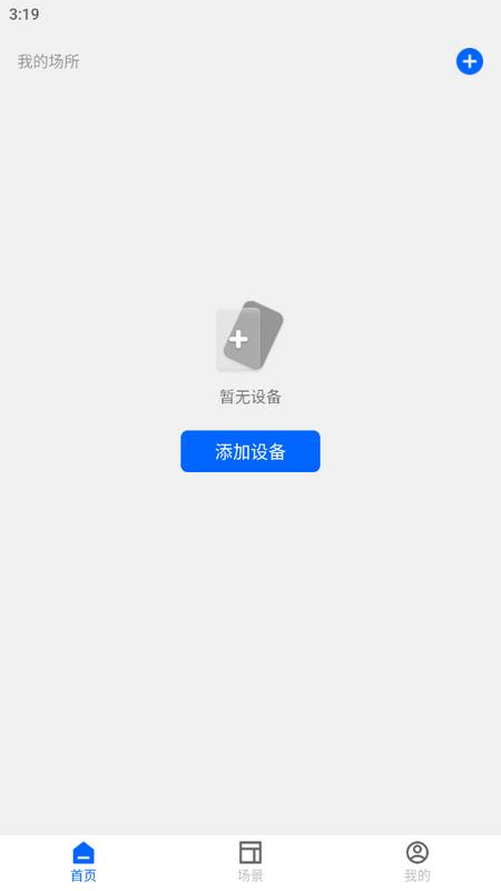 晶哲云控app手机版v1.0.0安卓版 v3.5.2