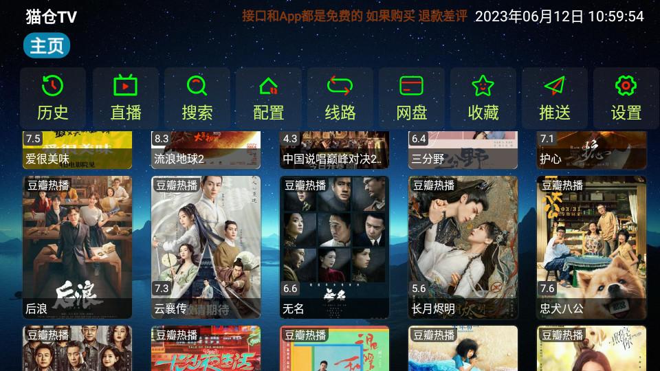 猫仓tv2025手机版4.0.32_1 安卓版 v5.2.1