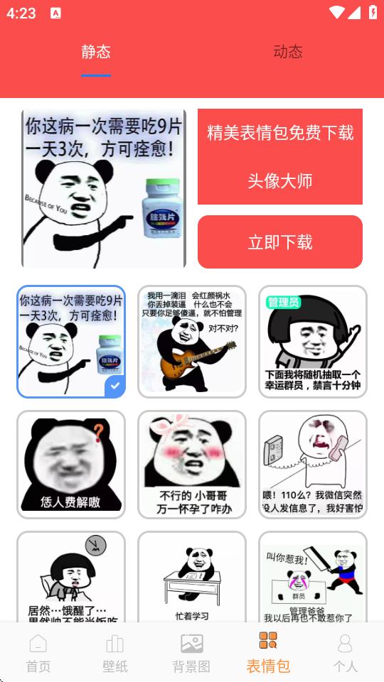 头像大师app最新版V2.0 免费纯净版 v5.2.3