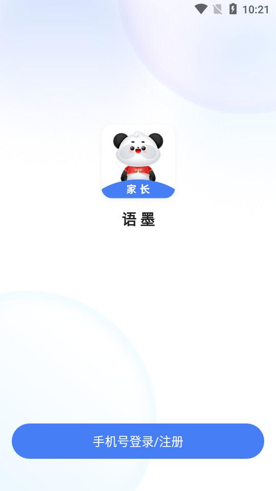 讯飞语墨语墨app1.3.7 最新版 v6.1.1