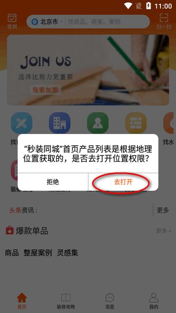 秒装同城app最新版 秒装同城app最新版