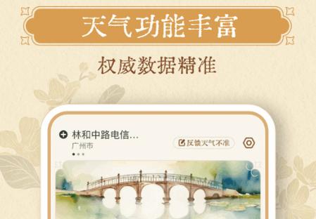 雨晴天气app官方版