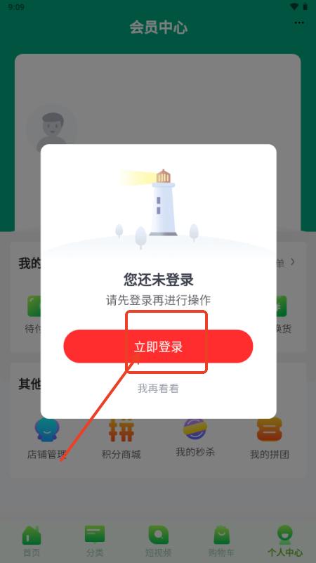 东篱园土特产app 东篱园土特产app