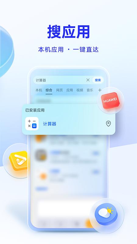 智慧搜索最新版