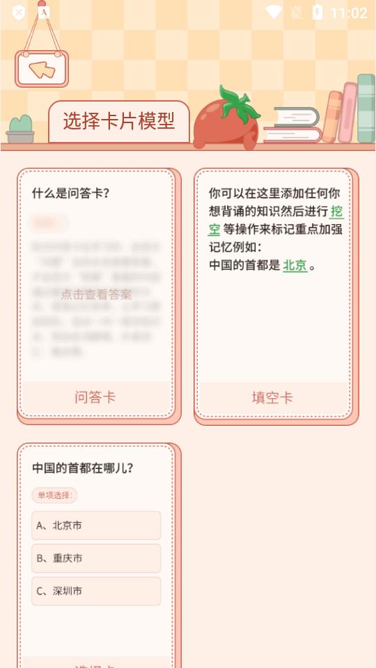 番茄记忆卡app最新版