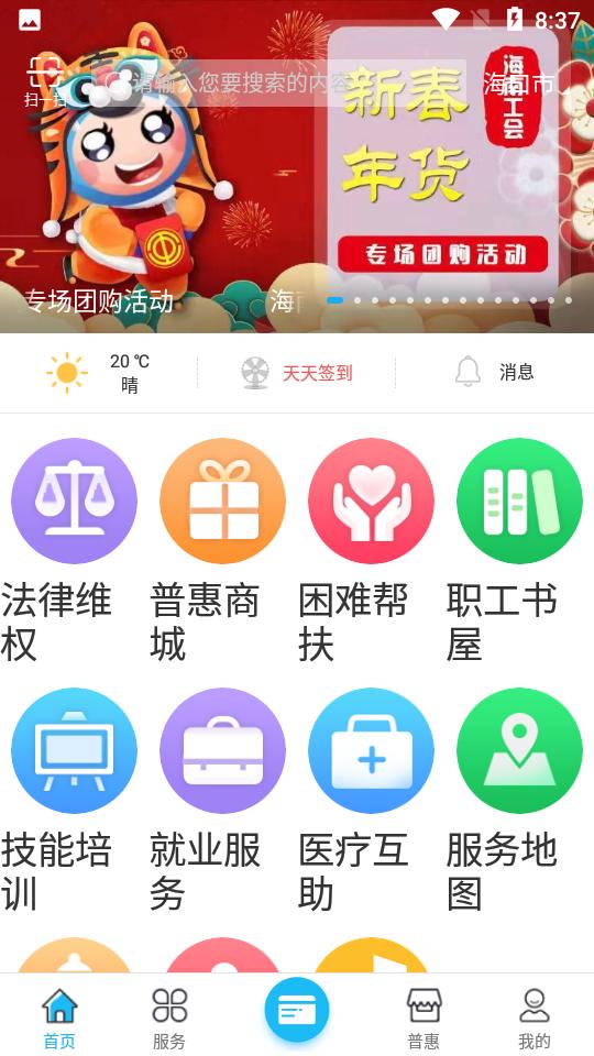 海南工会云app官方版安卓V1.6.3手机最新版 v4.2.3