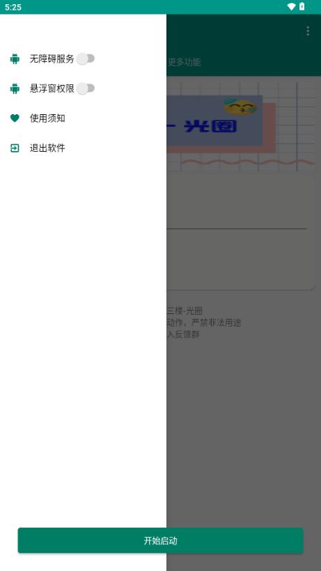 红薯私信助手v1.0 安卓版 v5.1.3