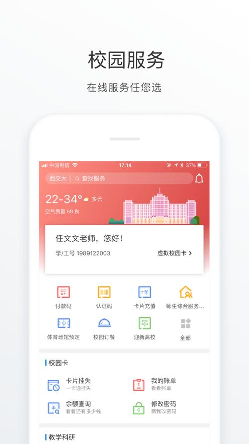 移动交通大学安卓版6.3.0 手机版 v6.2.4