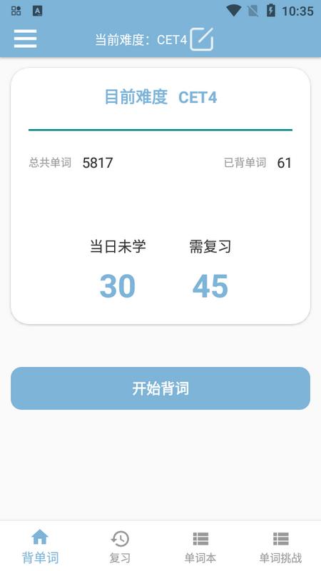 英兹亚单词软件
