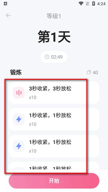 凯格尔app软件 凯格尔app软件