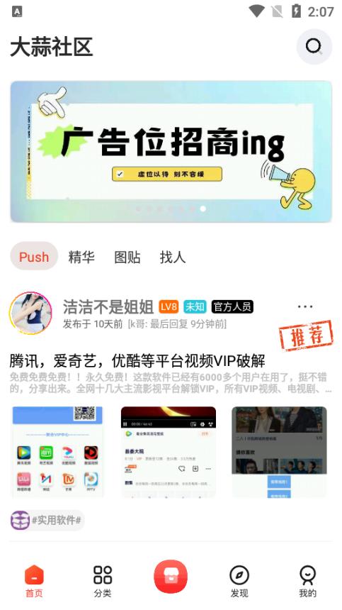 大蒜社区app安卓版