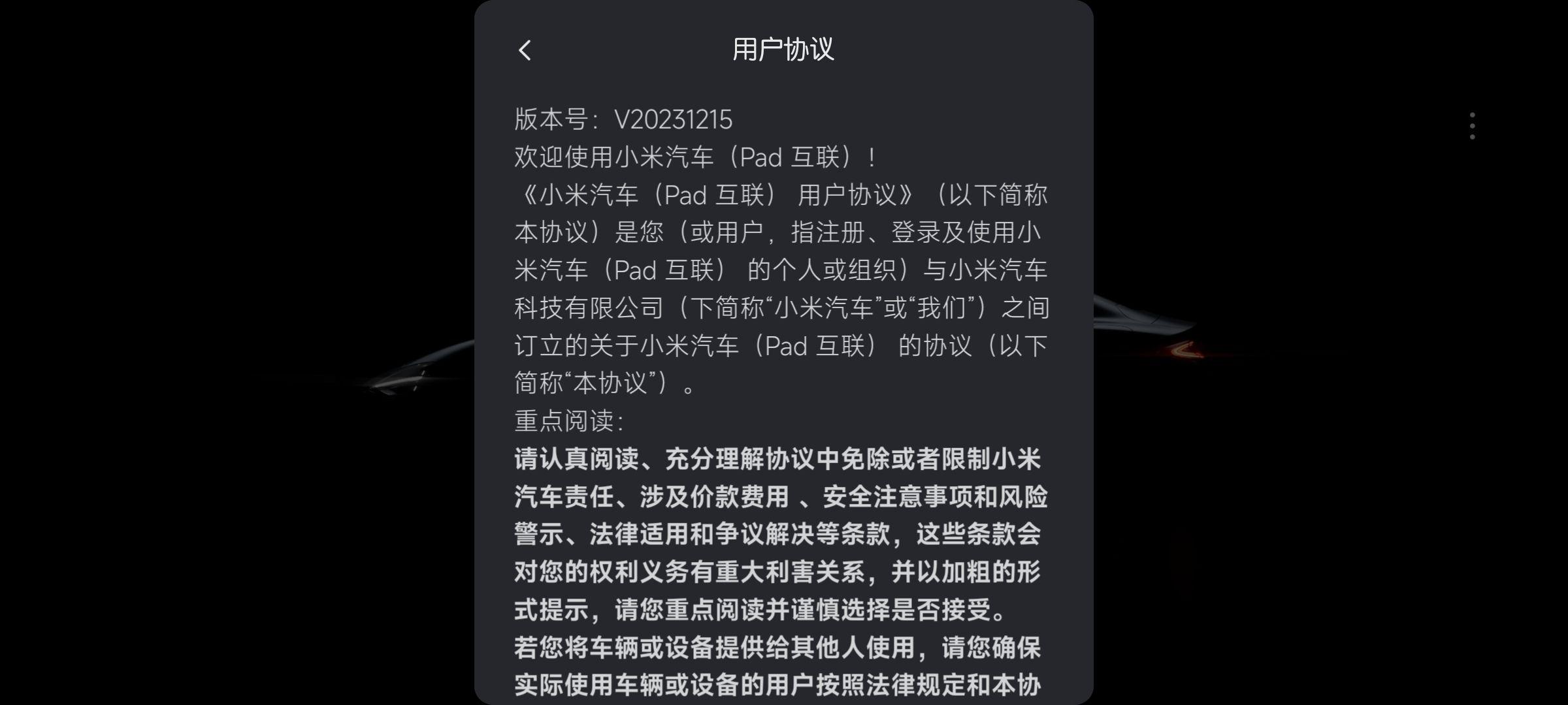 小米汽车拓展屏appv0.6.18 最新版 v3.4.4