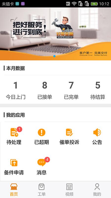 好哥金服师傅版app最新版