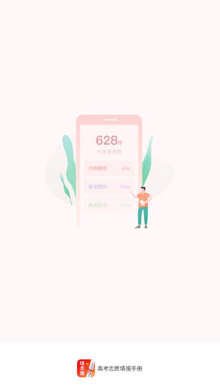 高考志愿填报手册app最新版v1.1.5 安卓版 v6.5.1