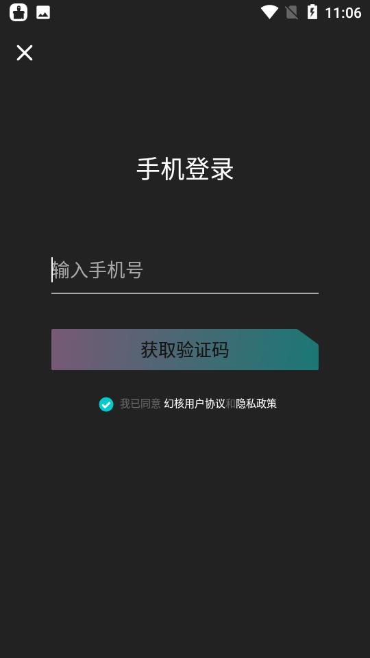腾讯幻核app手机版1.7.2.1402 最新版 v3.2.1